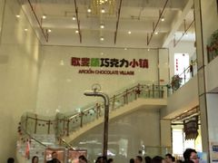 -歌斐颂巧克力小镇