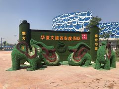 -华夏文旅海洋公园