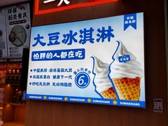 -素满香·全民食养自助(长宁龙之梦店)