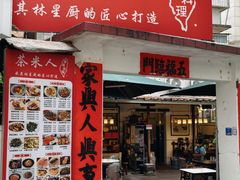 -茶米人花园餐厅
