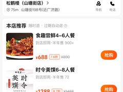 -松鹤楼(山塘街店)