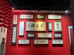 -清真·京华源铜锅涮肉(丰庆店)