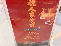 -顺德人家食府(黄金广场店)