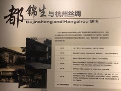 -杭州西湖丝绸文化博物馆