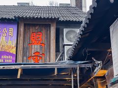 -盟重烧烤(东瓜山创始店)