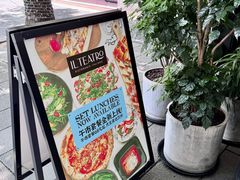 -IL TEATRO 精品意大利餐厅