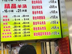 菜单-春雨羊汤店(广开四马路总店)