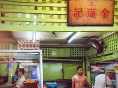 -金莲记(茨厂街店)