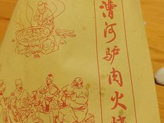 -漕河全驴宴饭店(徐水店)