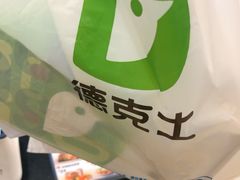 -德克士(龙阳广场店)