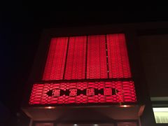 -渔家颂歌渔家味道(青石路店)