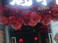 -魁牛·潮汕牛肉自助火锅(沈辽路万达店)
