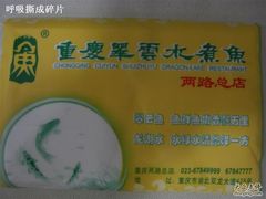 纸巾-翠云水煮鱼(双龙大道店)