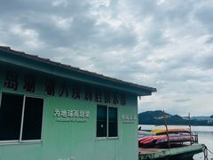 -千岛湖湖人皮划艇俱乐部