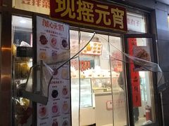 -娘心豆品(方庄店)