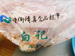 -清真·白记年糕(牛街北口店)