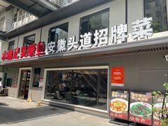 -木桶记臭鳜鱼·安徽非遗名菜(火车站白马老店)