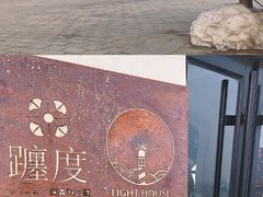 -ChanDu躔度咖啡(灯塔店)