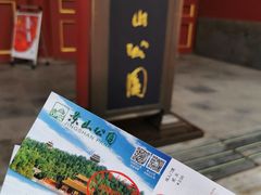 门票-景山公园