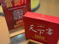 -天下客饭店(中山路店)