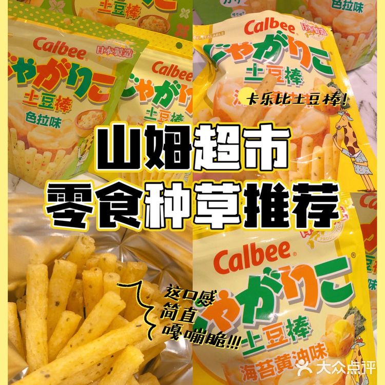 种草推荐｜山姆超市的零食又上新啦～