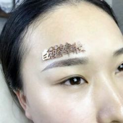 -臣丽纹眉品牌连锁