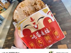 -阿甘锅盔(合生汇购物中心店)