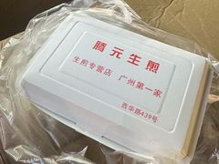-腾元生煎(西华路店)