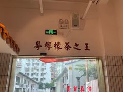 -得闲饮胜公司(智谷店)