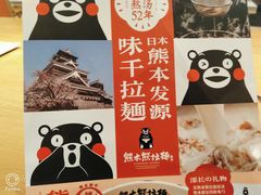 -味千拉面(和平大道奥山世纪城店)