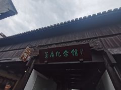 -乌镇东栅景区