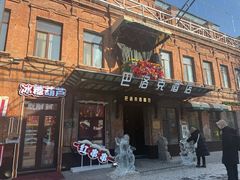 -中华巴洛克风情街