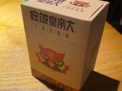 -吃饭皇帝大(合生汇店)