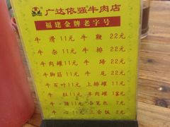 菜单-老牌依强牛肉店(达道总店)