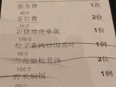 账单-若蘭慈·无国界素食料理(欢乐海岸店)