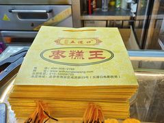 -五道口枣糕王(成府路店)