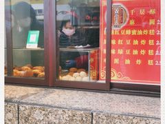 门面-鼎丰真(重庆路店)