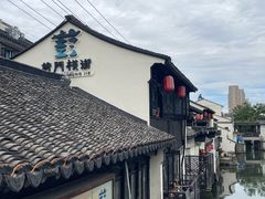 -葑门横街
