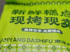 -南洋大师傅(长楹天街店)