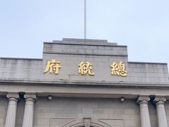 -南京中国近代史遗址博物馆(南京总统府)