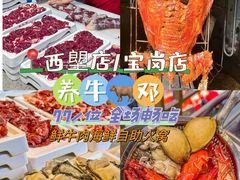 -养牛邓·潮汕牛肉海鲜自助火锅(广州店)