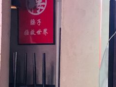 -腰子哥烤串(石佛营炫特店)