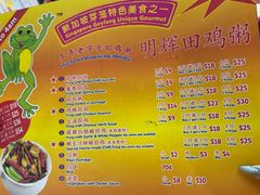 -明辉田鸡粥
