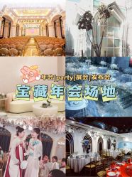 -美悦盛宴一站式婚礼会馆(临江店)