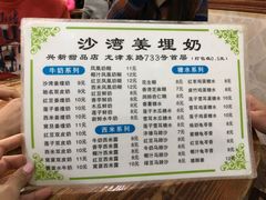 -沙湾姜埋奶(兴新包店)