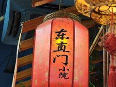 -东直门小院烧烤(回龙观东大街店)