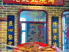 -北三老太太烧烤(人生一串上榜店)