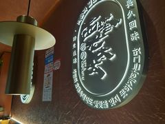 -西塔老太太泥炉烤肉(亚运村店)