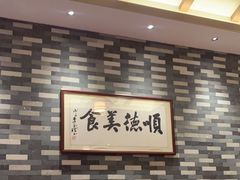 大堂-顺德一品粥·20年凤城老字号(芳村店)