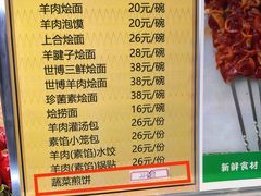 -萧记三鲜烩面(郑汴路店)